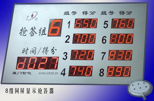 QDQT8 同屏顯示搶答器 專業(yè)知識技能競賽搶答計分器