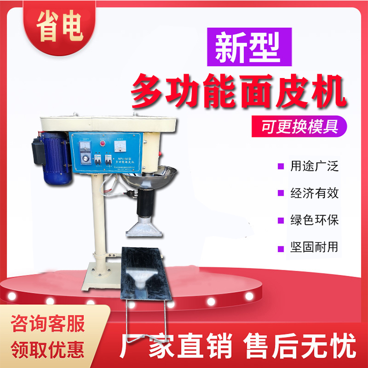 立式面皮機(jī)