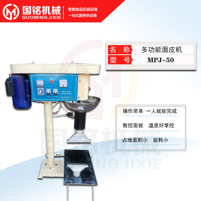立式面皮機