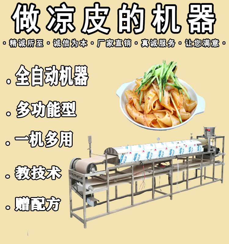 粉皮機(jī)